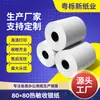 Papel Térmico para Caja Registradora 80X80 Papel de Impresión para Farmacia Papel de Recibo para Llevar de Supermercado 8080mm Papel para Llamar Turnos Venta al por Mayor
