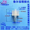 Conector Luer de Plástico Uso em Experimento de Pesquisa Científica Conector Reto com Espigão Conector de Mangueira Macho Fêmea Padrão de Rosca Interna Externa PP Outro