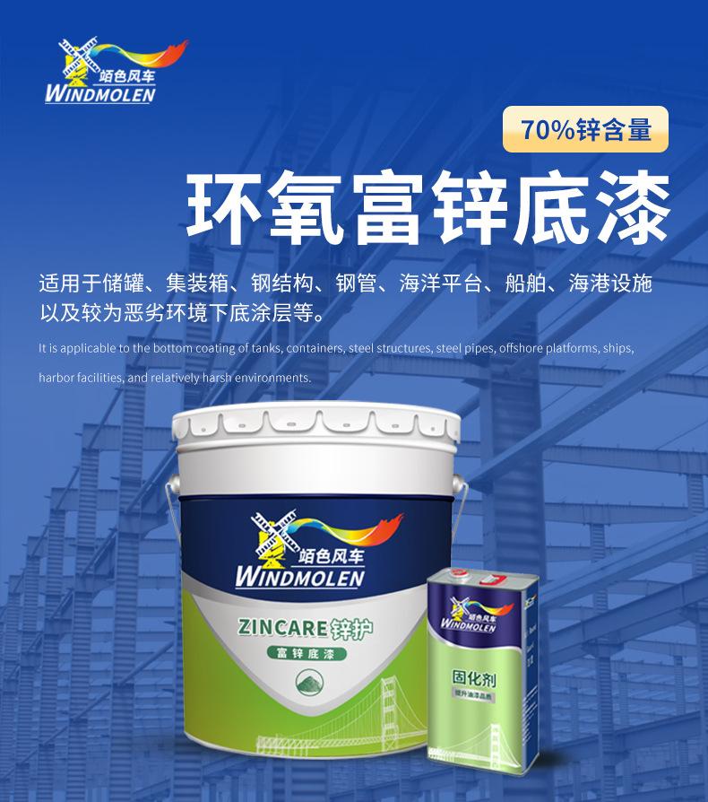 环氧富锌底漆详情页-阿里巴巴_01.jpg