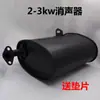 Partes de generador de gasolina: Silenciador de 2/3 kW / Tubo de escape para motor de 5/6,5/8 kW 168/188F