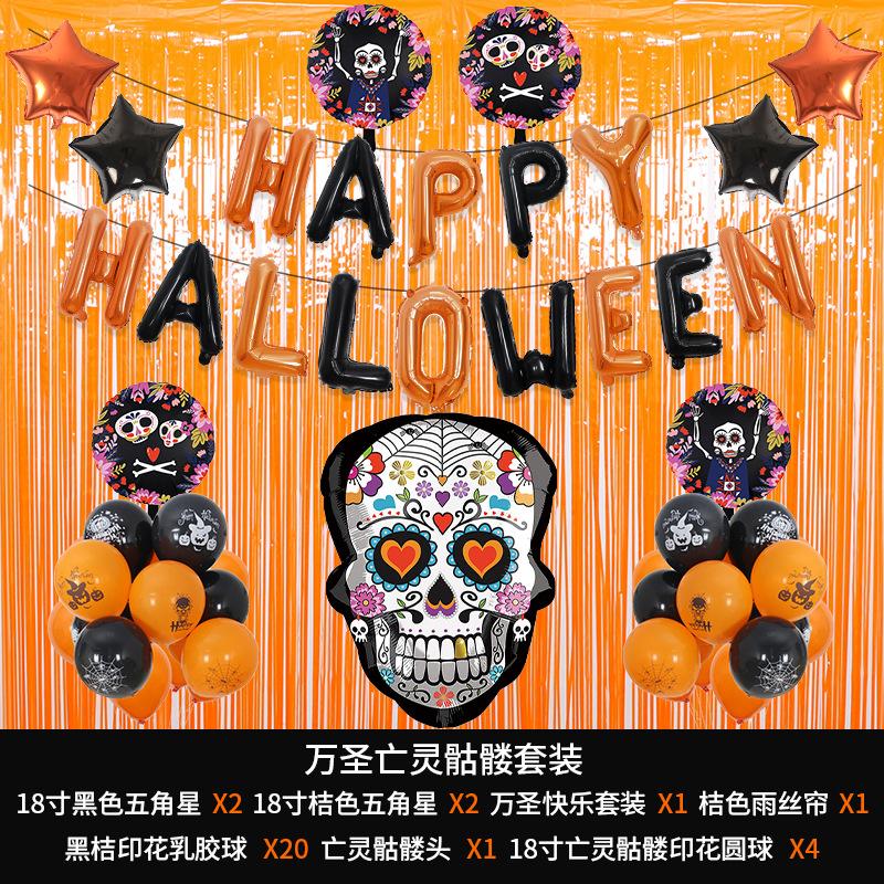 万圣亡灵骷髅套装明细