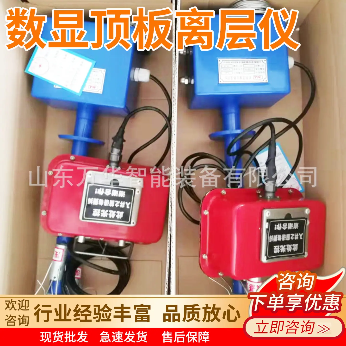 万华数显顶板离层仪主图2