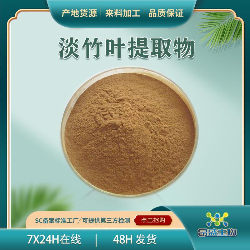 淡竹叶提取物