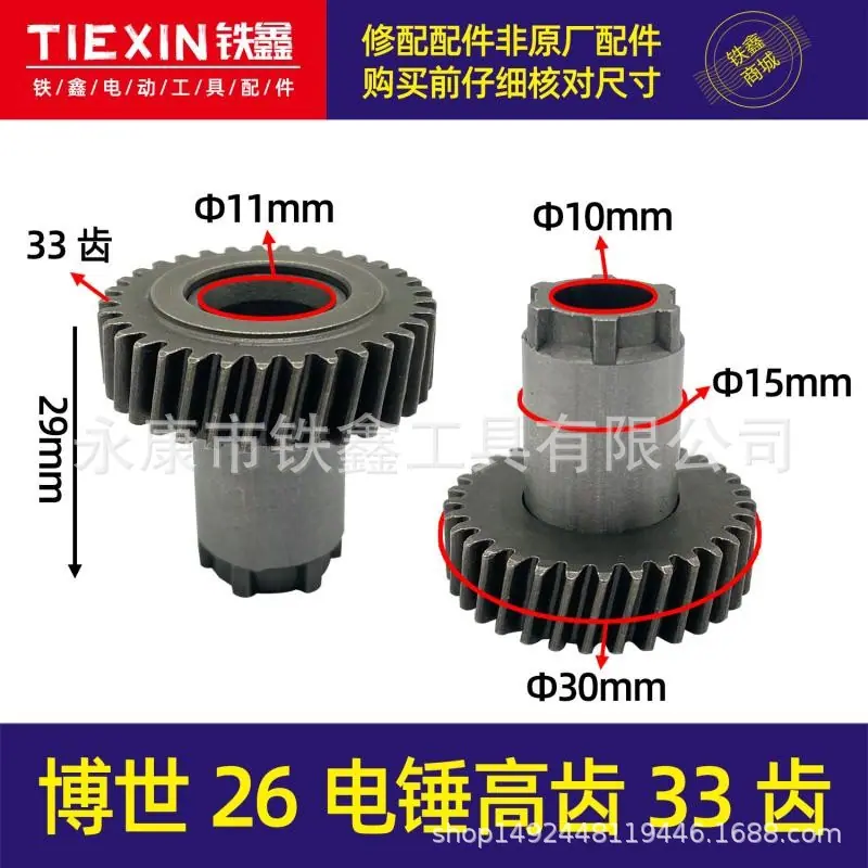 博世26电锤齿轮33齿1.jpg