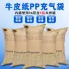 Bolsas Inflables para Contenedor de Stock Listo del Fabricante, Bolsas de Aire de Amortiguación Anticolisión, Bolsas Rellenas de Aire de Papel Kraft Resistente a la Presión