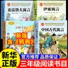 Libros Extracurriculares de Segundo Semestre de Tercer Grado: La Tienda del Sombrero Cuadrado, El Crecimiento del Cuervo Sin Compañía, Fábulas de Esopo, China Antigua