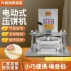 Prensa eléctrica para puestos callejeros para pasteles pequeños, pasteles pequeños de Zibo, pasteles de agarre manual, película Baiji, prensa para masa cruda, máquina aplanadora de wrappers de dumplings, soporta moldes