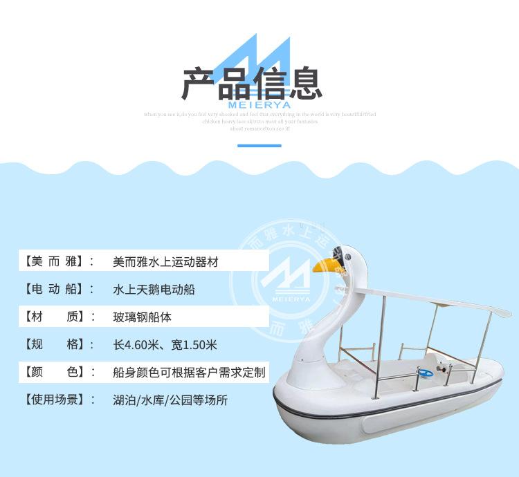 2天鹅电动船.jpg