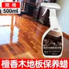 Cera para Mantenimiento de Pisos de Madera para Uso Doméstico, Agente Nutritivo, Pulidor, Removedor de Manchas y Abrillantador Específicamente para Pisos de Madera Maciza Compuesta