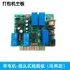 Conjunto completo de placas de circuito para máquinas de enfardar Empacotadoras semiautomáticas de motor único e duplo Várias placas de circuito Placas de controle principal
