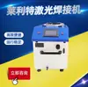 Máquina de Limpeza a Laser Leylite Máquina de Limpeza a Laser Portátil Máquina de Remoção de Ferrugem a Laser Laser Contínuo