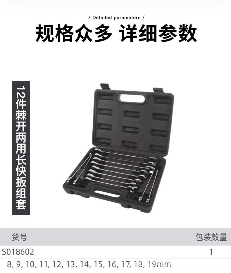 钢盾12件套棘开两用长快板组套S018602