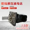 Motor Hidráulico Cicloidal OMV/8K 1750 Grande Deslocamento Veículo de Esteira Motor de Deslocamento Cicloidal Motor Hidráulico Eaton