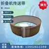 Cinta transportadora de máquina de planchar de alta temperatura y alta velocidad Cinta transportadora de máquina plegadora para sábanas