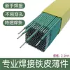 Eletrodo de Aço Carbono 2,0 mm Eletrodo Extra Fino Tubo Galvanizado J422 J421 Chapa de Aço Colorida Tubo Quadrado Ferro Fino Eletrodo de Solda