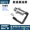 La bomba de aceite del diferencial 02d525557 es adecuada para modelos Volkswagen y Skoda de 1998-2006
