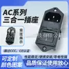 Enchufe de Alimentación AC AC-008 Doble Fusible Interruptor Rojo KCD4 Tipo Tres en Uno