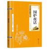 Los 68 volúmenes de clásicos chinos, esencia de la cultura china, esencia de los libros, Tao Te Ching, Poesía Tang y Ci Song, Iluminación, Iluminador, Xian Wen