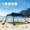 Toldo de praia elástico de oito pernas para exterior, tenda portátil de Lycra para acampamento à beira-mar, toldo de peça única de montagem rápida