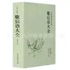 (Opcional) Clásicos de la Literatura China Clásica Colección de Clásicos de la Literatura Tradicional