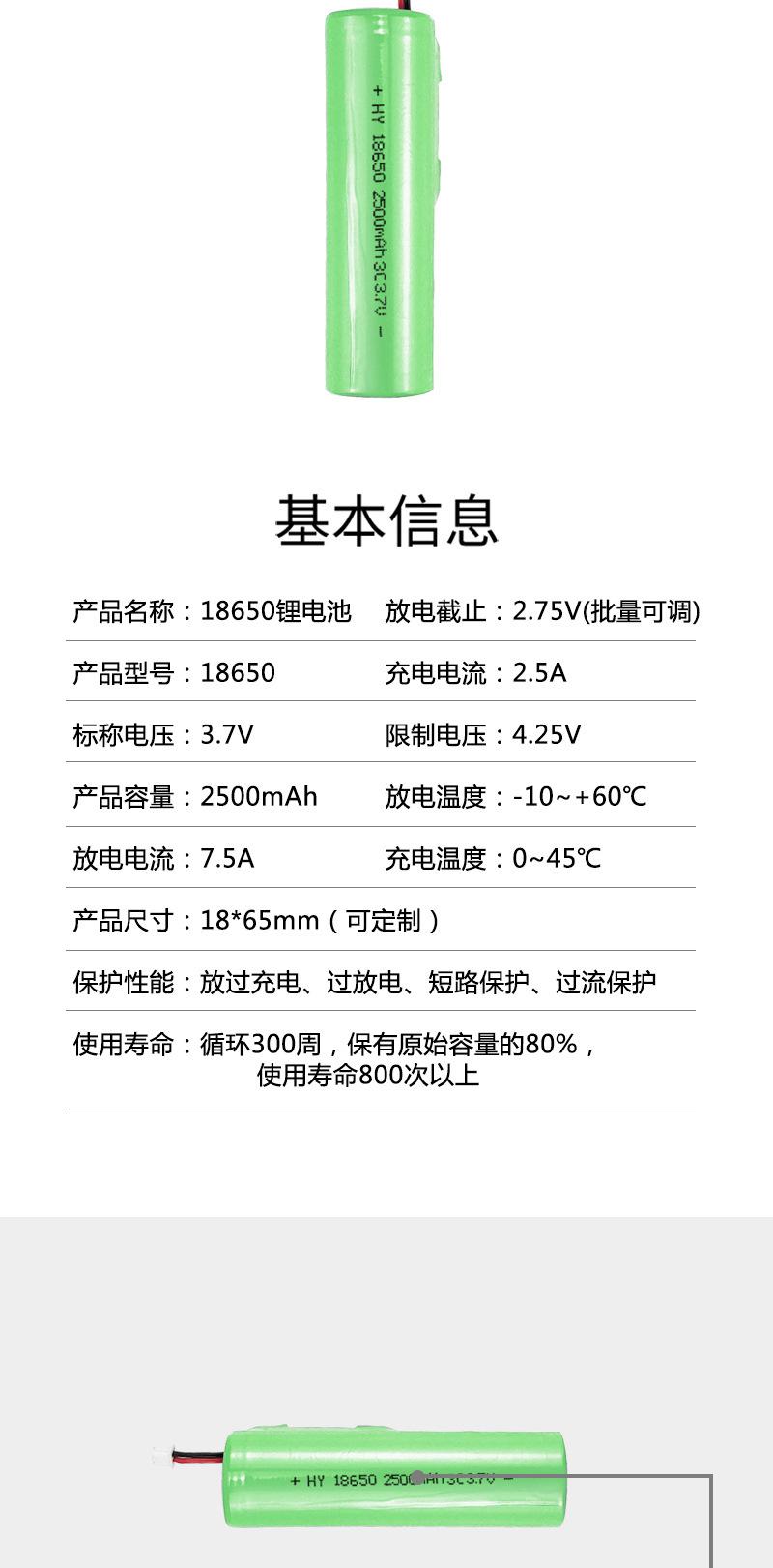 卓涵详情页-18650动力型--2500_02