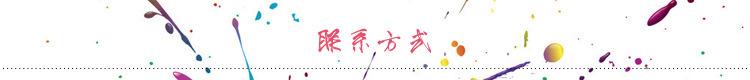 栏目2-联系方式