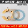 Tuerca de cobre antiaflojamiento para grifo de agua fría y caliente, accesorios para lavabo de verduras, colección completa, accesorios fijos para grifo de cocina, base con hebilla