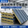 Painel de Telhado Sanduíche de Lã de Rocha de Alta Resistência TS280GD+Z / TS350GD+Z / S350GD+Z