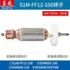 Colección de Accesorios para Herramientas Eléctricas Dongcheng: Rotor de Máquina Pulidora S1M-Ff03-100, Piezas del Motor para Amoladora Angular Dongcheng
