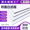 Cartón blanco de doble cara de 3 mm, núcleo gris A3A4, cartón blanco de doble cara, papel blanco de doble cara, manual de revestimiento de embalaje