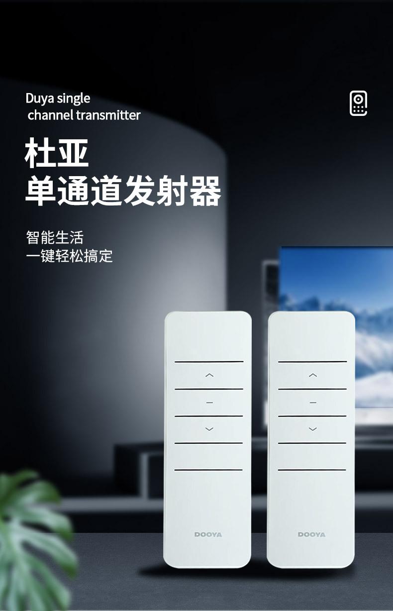 杜亚单通道发射器详情_01.jpg
