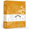 Clásicos chinos, clásicos literarios, las 18 ediciones originales, sin eliminación de chino clásico, chino vernáculo original