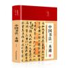 Libros clásicos chinos pintados al por mayor Analectas de Confucio Sutra moral caligrafía El arte de la guerra de Sun Tzu poesía Tang y Song libros de literatura