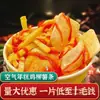 Snack Famoso por Internet Especial de Zhejiang: Pastel de Arroz al Aire, Tiras de Pollo, Papas Fritas, Ingredientes para Barbacoa, Productos Semiacabados para Uso Comercial, Rodajas Crujientes de Pastel de Arroz