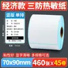 Papel Térmico Adhesivo Guangli a Prueba de Tres Factores, Caja Completa 40X30 6040, Papel para Impresión de Códigos de Barras Adhesivo para Logística de Supermercados de Té de Leche