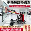 Camión de Succión de Vidrio Eléctrico con Elevación Hidráulica y Succión al Vacío de Volteo Automático para Mover Vidrio Templado