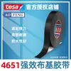 Cinta tesa 4651 base tela impermeable automotriz sellado de agujeros enmascaramiento para chorreado de arena agrupamiento y reparación de tuberías gris