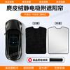 Changan azul escuro SL03/S7 Teto solar Protetor solar Fonte A07/Q05/UNI-V/K Protetor solar de adsorção eletrostática
