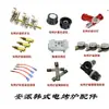 Acessórios para Grelha Elétrica Estilo Coreano Fio de Conexão Bloco Cerâmico Pilar de Cobre Interruptor de Controle de Temperatura Luz Indicadora Porta-Fusível Termostato