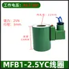 Bobina de Válvula Solenoide Hidráulica MFB1-5.5YC Solenoide para Válvula Húmeda MFZ1-2.5/3/4/7YC Línea Completa