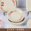 Plato de melamina doble felicidad rojo vajilla plato restaurante de olla caliente guarnición plato frío estilo retro nostálgico imitación porcelana vajilla fábrica venta al por mayor