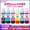 Zhongrun Personalizado Transfronterizo Compatible Tinta Colorante Epson T056 056 para Recarga de Impresora Epson L8058