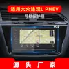 Adecuado para 27 Modelos de Película de Navegación para Volkswagen Tiguan L, Protector de Pantalla para Instrumento de Control Central del Tiguan L de Nueva Energía, Suministros Automotrices