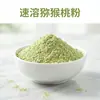 Pó de Kiwi Instantâneo Grau Alimentício Bebida Sólida Processo de Secagem por Pulverização Pó para Substituição de Refeição Pó de Fruta Matéria-Prima Pedido Mínimo 0,5kg