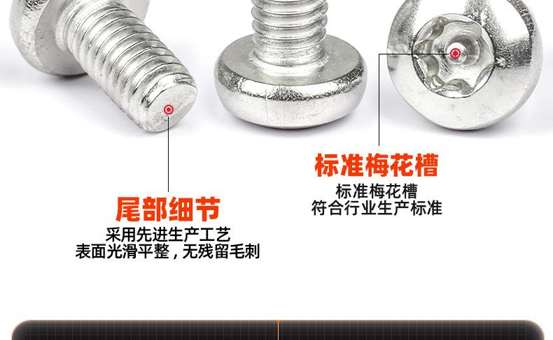 201不锈钢防盗圆头梅花机牙螺丝_03_11.jpg