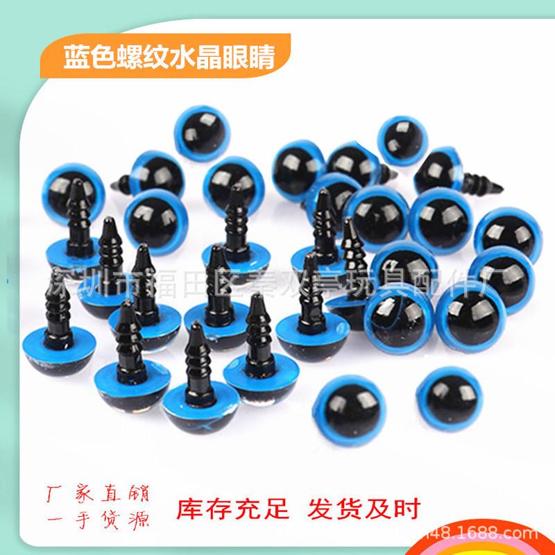 蓝色水晶眼睛首图