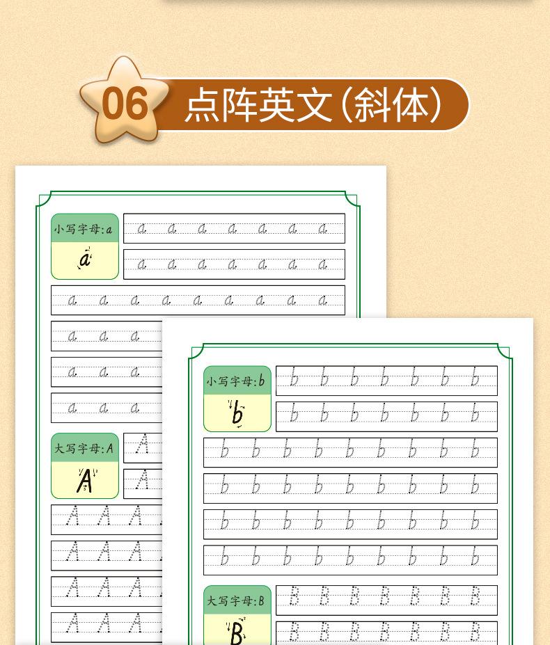 点阵7本_14