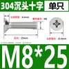 Tornillo de cabeza avellanada 304 acero inoxidable tornillo de máquina de cabeza plana perno tornillo pequeño electrónico Daquan M2M3M4M5M6