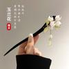 Zhao Liying mismo estilo estilo antiguo horquilla nuevo estilo chino bola cabeza Hanfu horquilla borla horquilla tocado moderno accesorios para el cabello para mujeres