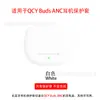 Adecuado para Auriculares Bluetooth Qcy Buds Anc Funda Protectora Carcasa Suave de Silicona para Auriculares Anti-Caída Compartimento de Carga Caja Vacía